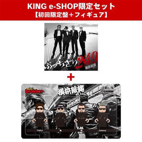 KING e-SHOP限定セット【横浜銀蝿40th ニューアルバム 初回限定盤+フィギュア】