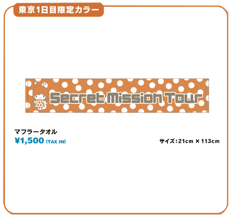 堀江由衣をめぐる冒険Ⅲ～Secret Mission Tour』ツアーグッズ >KING e-SHOP